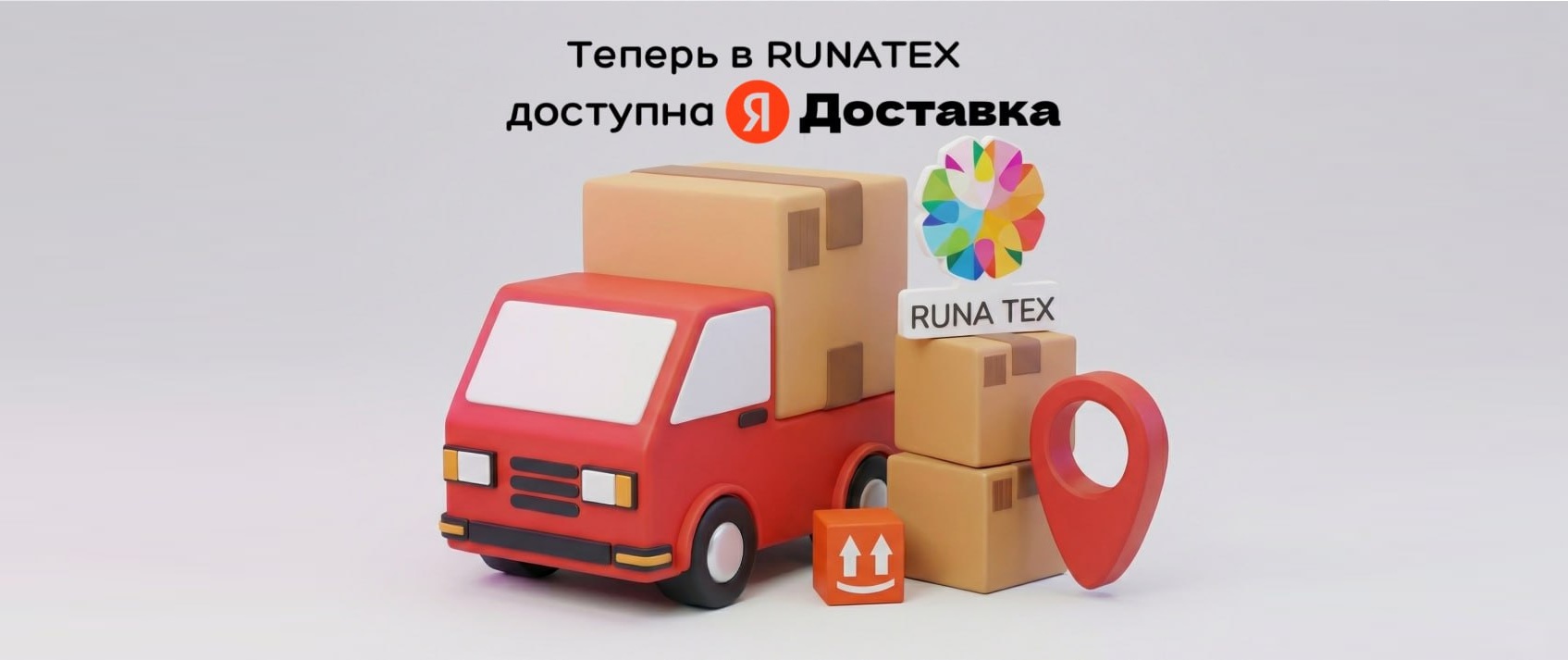 Яндекс доставка