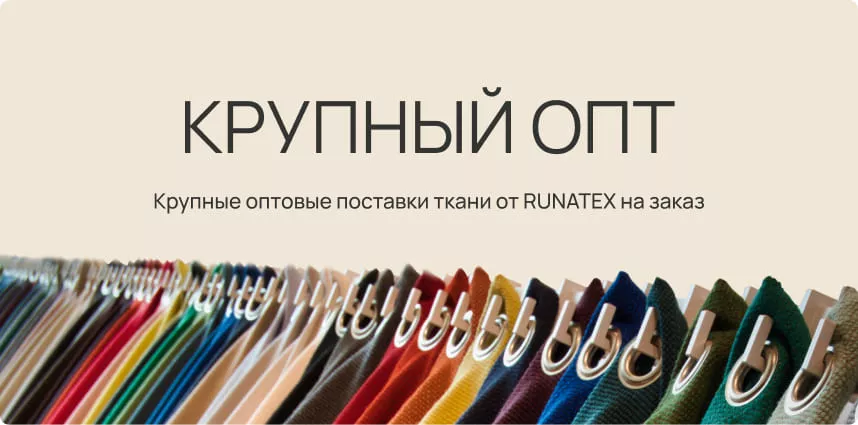 Крупный опт