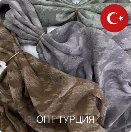 Опт Турция