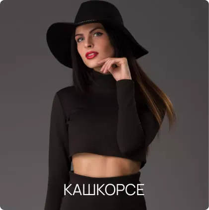 Кашкорсе