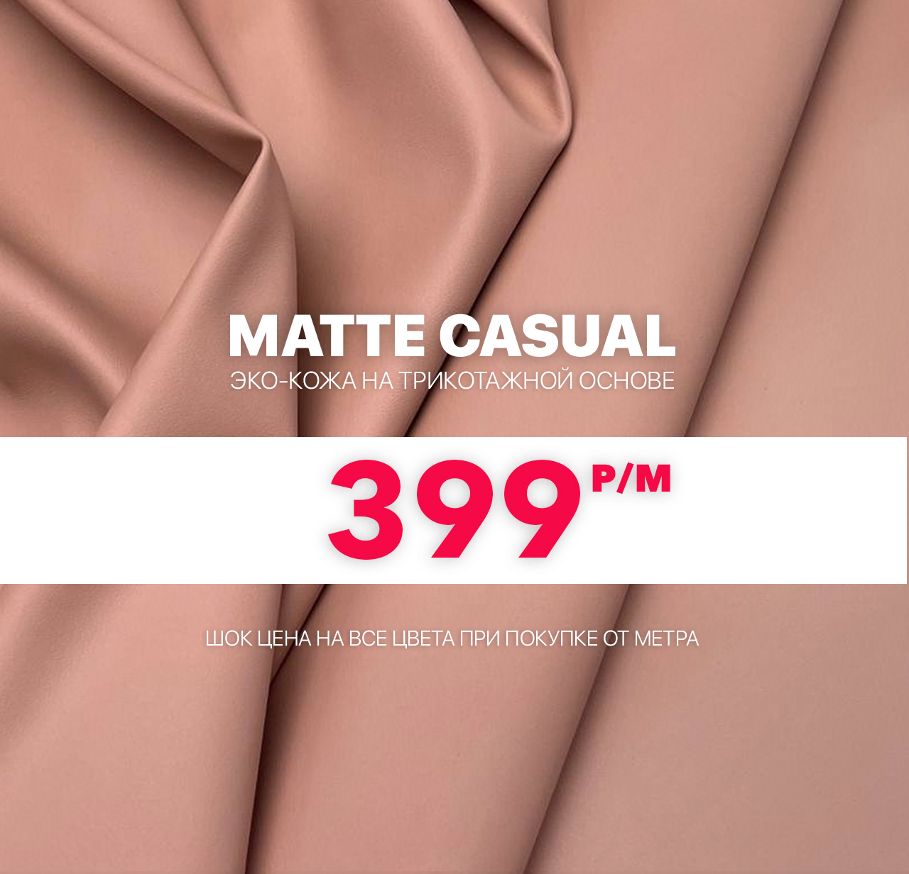 MATTE CASUAL