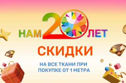 Нам 20 лет!