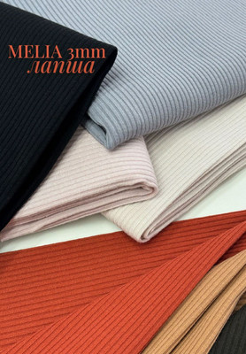 Трикотаж лапша Melia 3мм Ткани по цвету