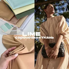 Сорочечная ткань LIME Ткани от А до Я