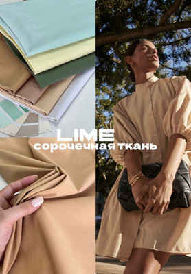 Сорочечная ткань LIME Лимон