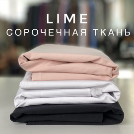 Сорочечная ткань LIME