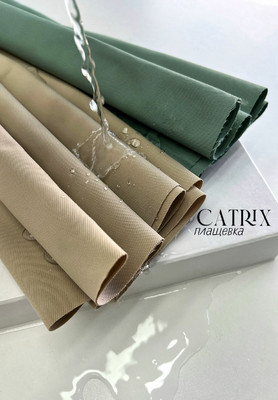 Плащевка CATRIX Однотонная