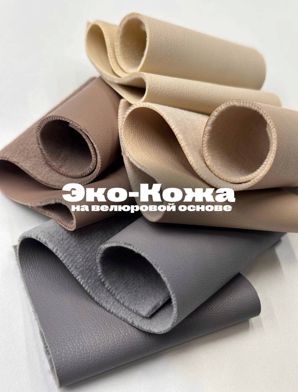 Эко-кожа на велюровой основе photo_2026-01-13_13-40-29