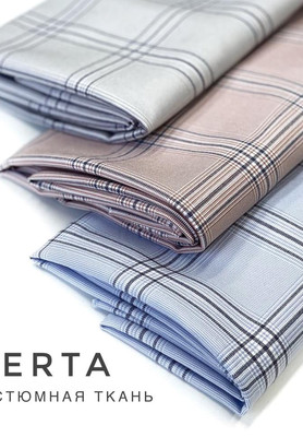 Костюмные VERTA Клетка