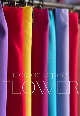 Вискоза-стрейч FLOWER Однотонные