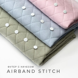 Футер Airband Stitch Каталог тканей