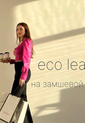 Эко-кожа на замшевой основе Однотонная