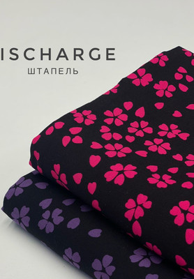 Штапель DISCHARGE Лепестки DISCHARGE