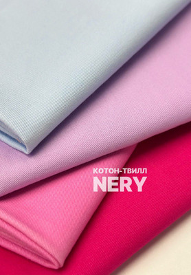 Котон-твилл NERY Однотонный