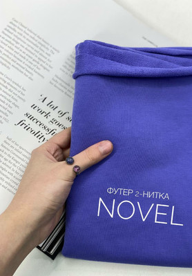 Футер NOVEL 2-нитка