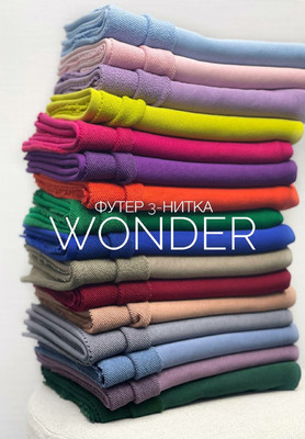 Футер WONDER ЛИКВИДАЦИЯ