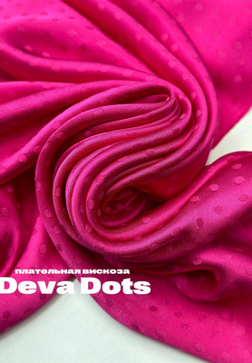 Плательные Вискоза DEVA DOTS Однотонные