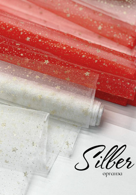 Органза SILBER Звездочки и точки SILBER