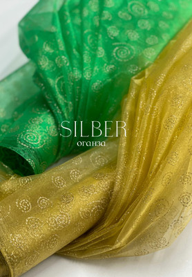 Органза SILBER Узор SILBER