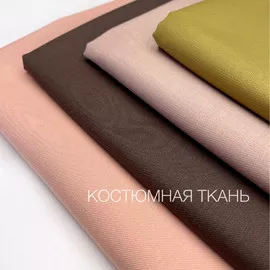 Костюмная ткань image-24714-20220803140327