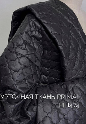 Курточная ткань PRIMAL орнамент Однотонные