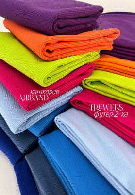 Футер TREWERS 2-нитка