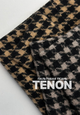 Пальтовая ткань TENON гусиная лапка Ткани по цвету