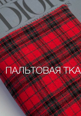 Пальтовая ткань TENON крупная клетка TENON