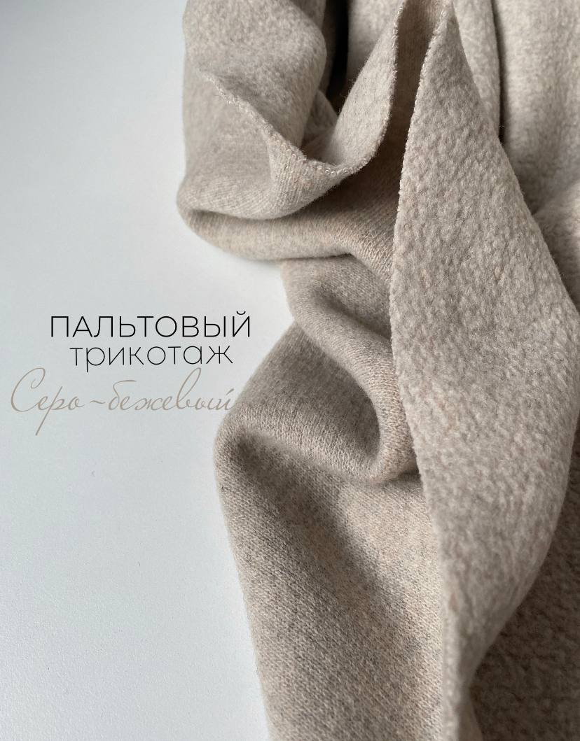 Серо-бежевый photo_2022-11-10_17-42-53