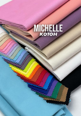 Котон MICHELLE Котон