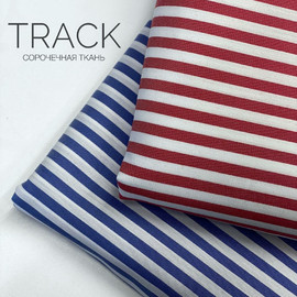 Сорочечная ткань TRACK