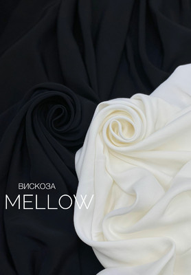 Вискоза MELLOW Однотонные