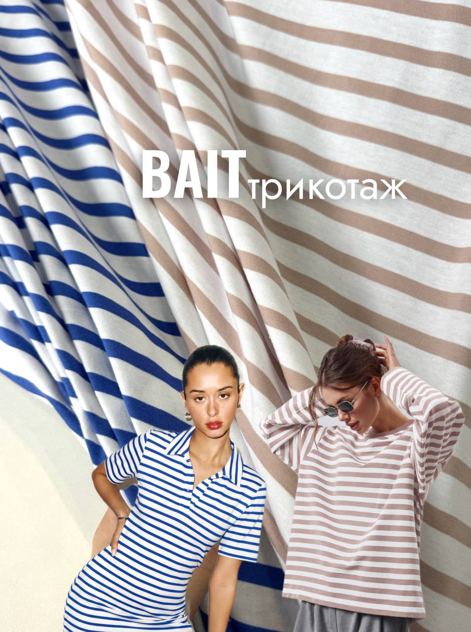 Карамель/айвори широкая полоска photo_2026-04-27_15-06-13 (2)