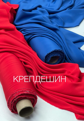 Крепдешин Крепдешин