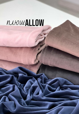 Плюш ALLOW Однотонный