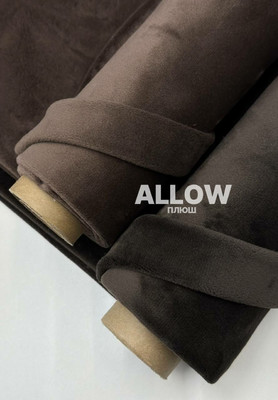 Плюш ALLOW Однотонный