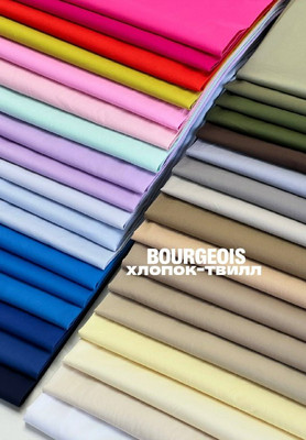 Хлопок-твилл BOURGEOIS Однотонный