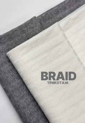 Трикотаж BRAID Ткани по цвету