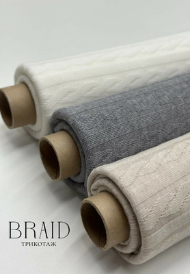 Трикотаж BRAID Трикотаж вязаный