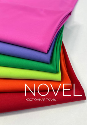 Костюмная ткань NOVEL ЛИКВИДАЦИЯ