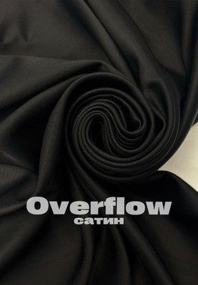 Сатин OVERFLOW Сатин