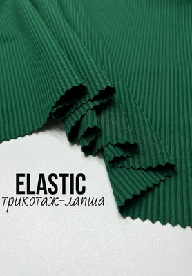 Лапша ELASTIC Трикотаж лапша