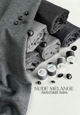 Пальтовая ткань NUDE MELANGE Пальтовая ткань