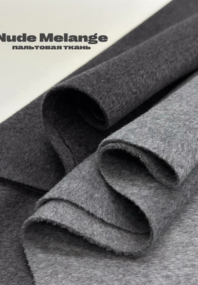 Пальтовая ткань NUDE MELANGE Пальтовая ткань