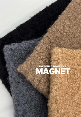 Букле на трикотаже MAGNET Букле