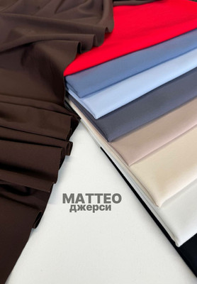 Джерси MATTEO Однотонные