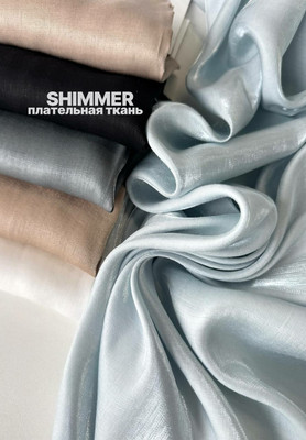 Плательная ткань SHIMMER  Плательная ткань
