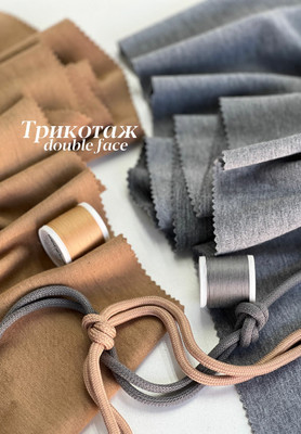 Трикотаж Италия DOUBLE FACE Италия