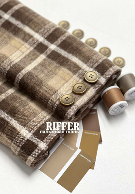 Пальтовая ткань RIFFER Клетка RIFFER
