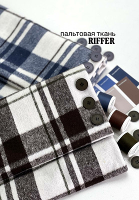 Пальтовая ткань RIFFER Клетка RIFFER